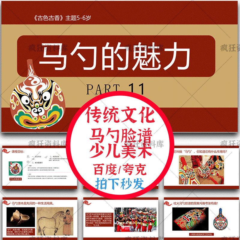 马勺脸谱DIY：传承非遗文化，亲子手工制作的趣味之旅！