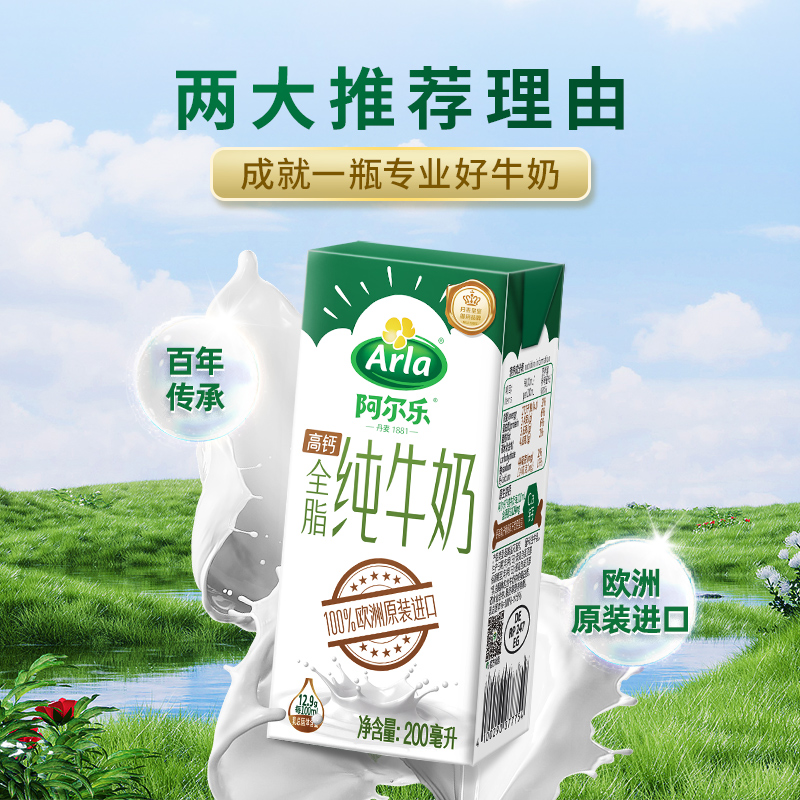 阿尔乐欧洲原装进口纯牛奶真的好喝吗？