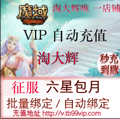 征服VIP六星三个月！这波不冲真的亏大了