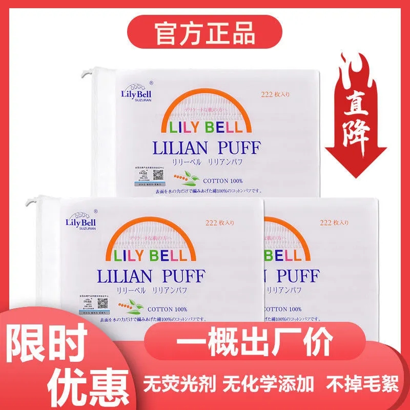 丽丽贝尔化妆棉真的绝了！湿敷卸妆两用，222枚*3包太香了！