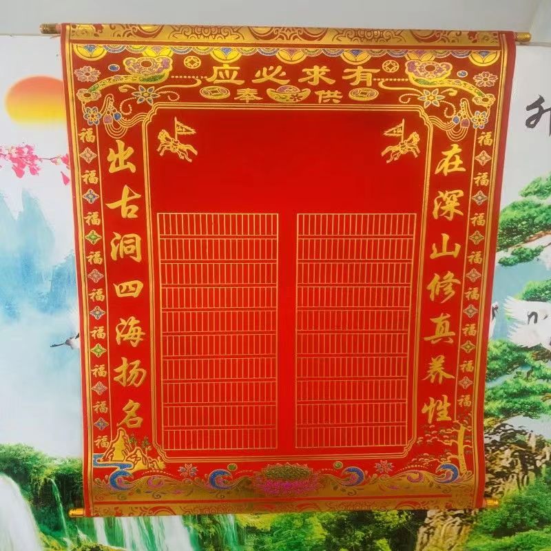 堂单子上方仙家出马保家佛道仙全堂口用品胡红黄常三尺三绒布堂单：揭秘神秘的民间信仰仪式