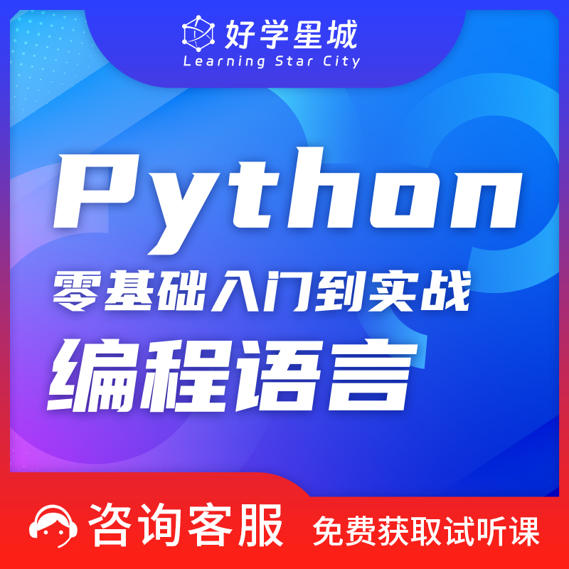 PythonWEB开发数据分析师0基础入门到实战转行！这波不学亏大了