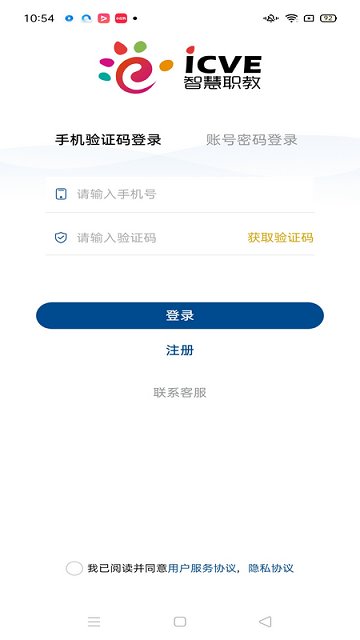 智慧职教icve最新版app