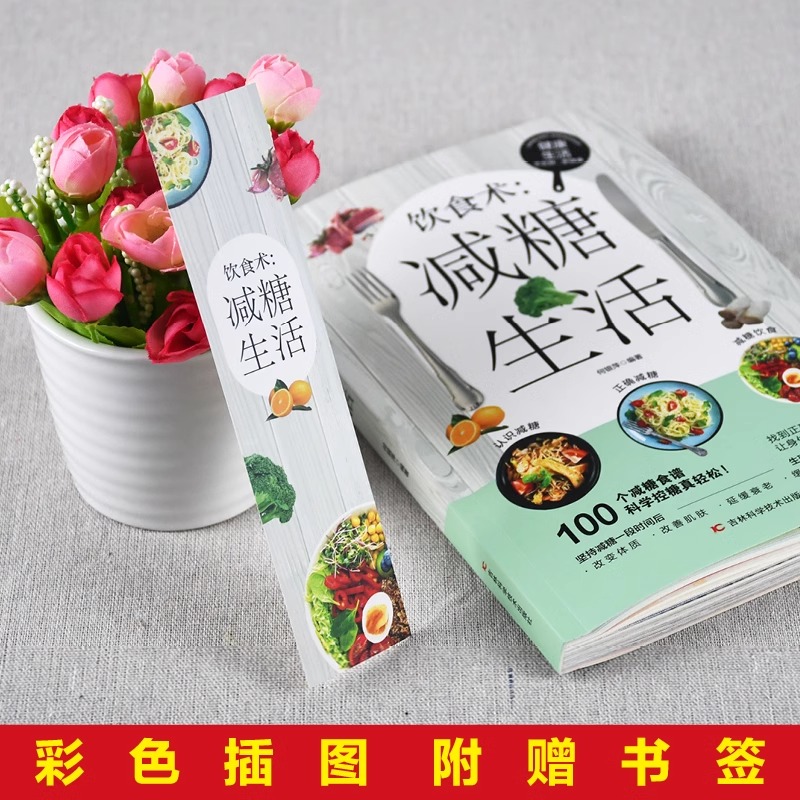 饮食术：告别糖分，拥抱健康！
