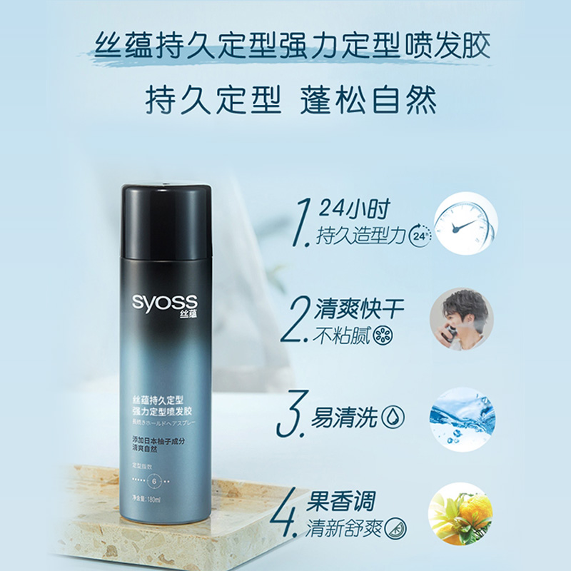 男士发型救星！强力定型发胶喷雾，持久清香，告别油腻头！