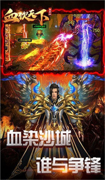 血饮天下手游官网版
