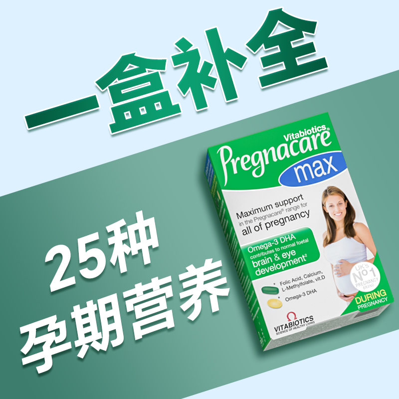 现货26年英国Pregnacare孕产妇哺乳期综合维生素DHA，助你轻松下奶！✨