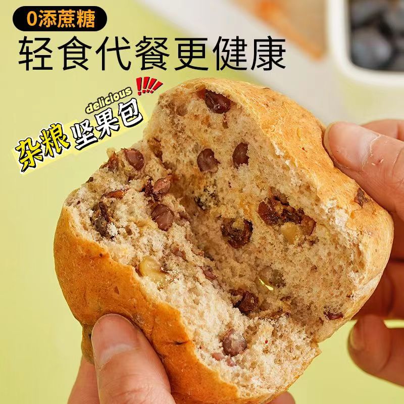 美味壹客全麦坚果欧包：告别蔗糖，开启轻盈健康的早餐新纪元！