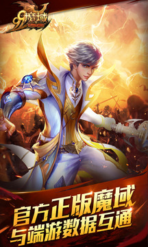 魔域官网版
