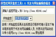 莽荒纪网页监控工具1.0
