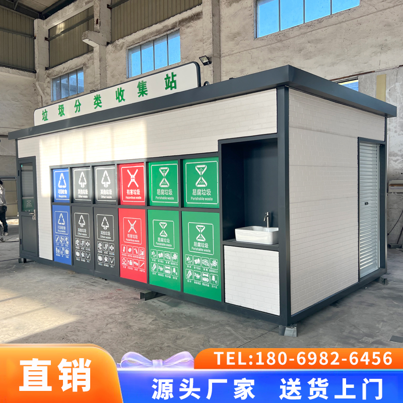 智能垃圾房：户外定制移动小区街道专用垃圾收集房投放屋，垃圾分类新潮流！