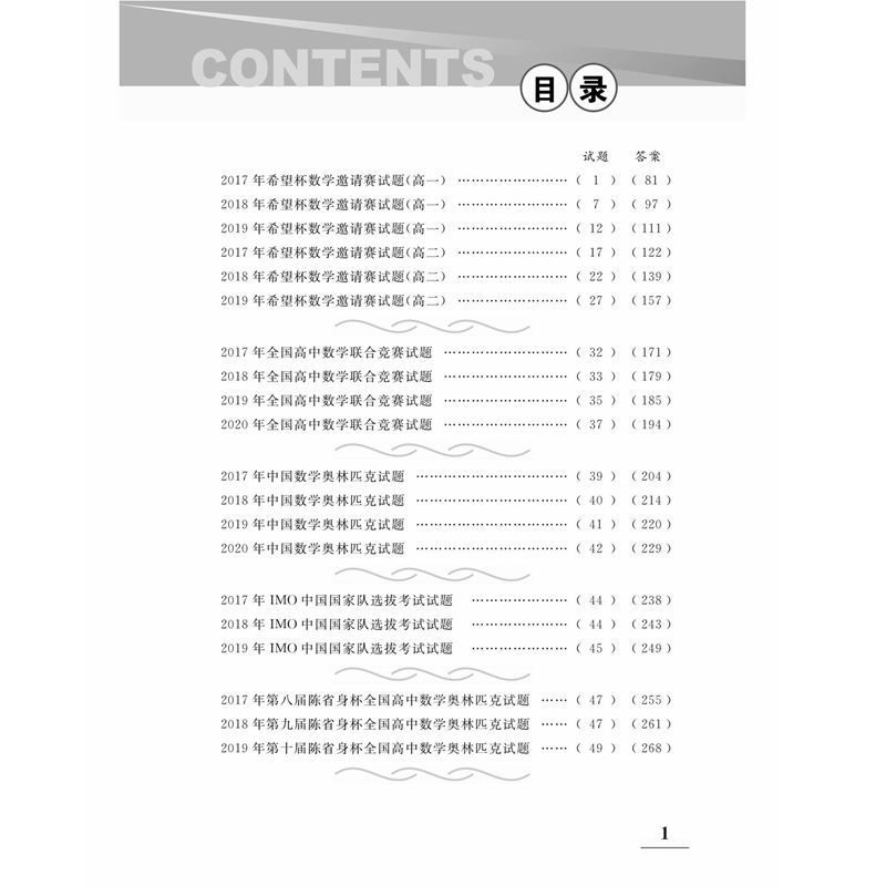 高中数学奥林匹克竞赛全真试题，备战全国联赛的秘密武器