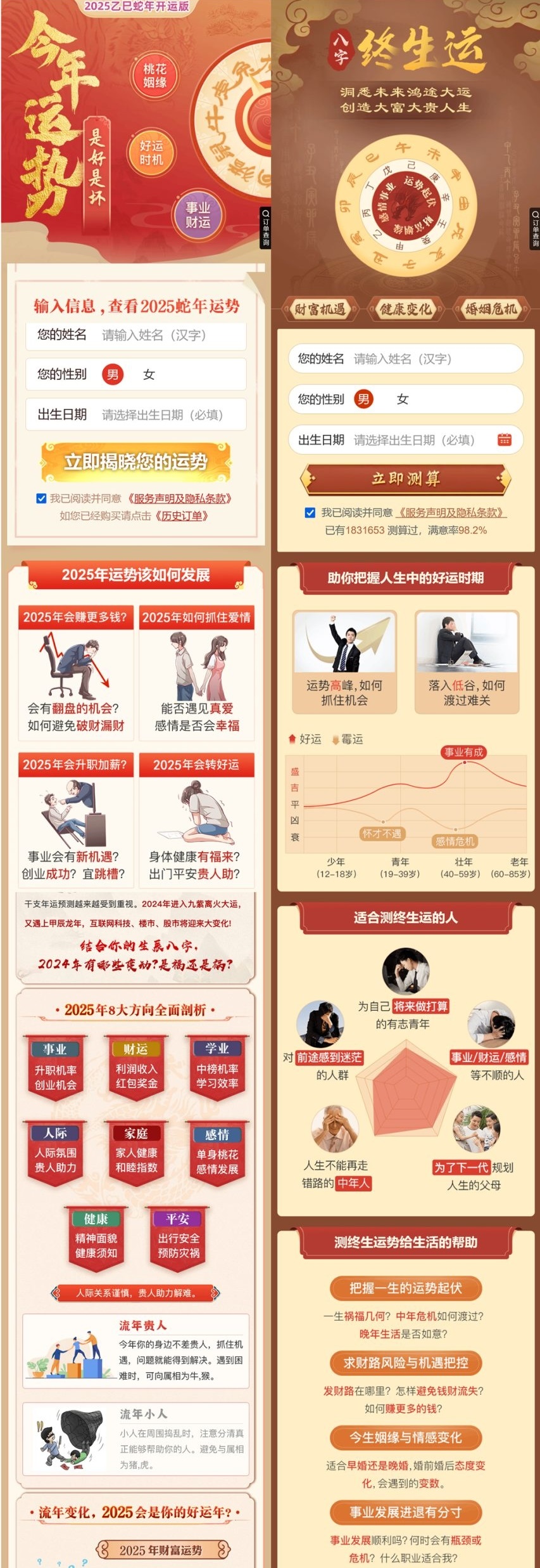 2025蛇年最新在线测算网站源码 宝宝起名源码八字精批源码算命源码