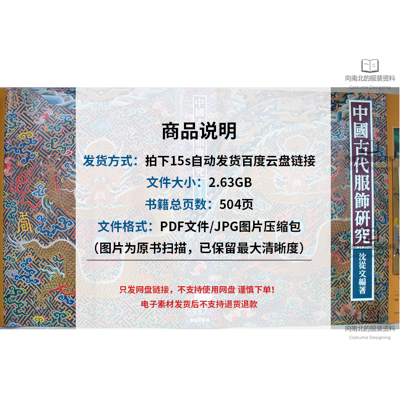 中国古代服饰探秘：沈从文的《中国古代服饰研究》带你穿越时空！
