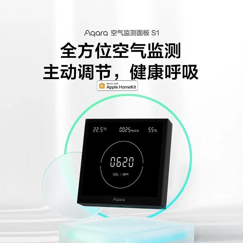 aqara绿米空气监测面板S1：智能家居的守护神，PM2.5检测+温湿度监控，轻松接入HomeKit！
