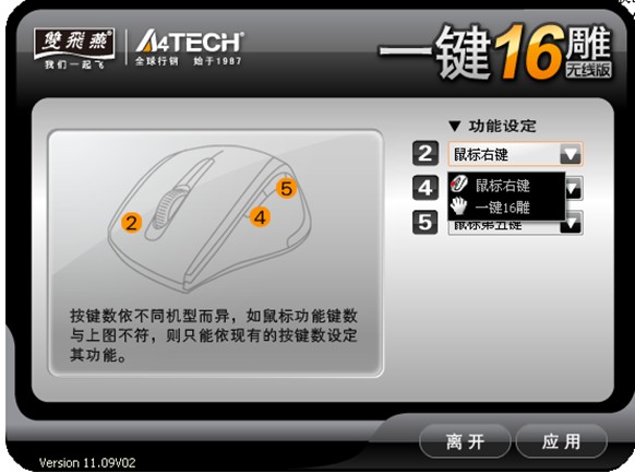 双飞燕一键16雕V11.09V02官方版