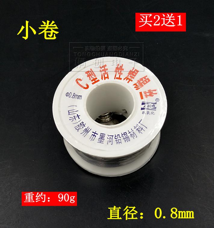小卷优质焊锡丝抗氧化C型活性焊锡丝，焊工必备神器！️