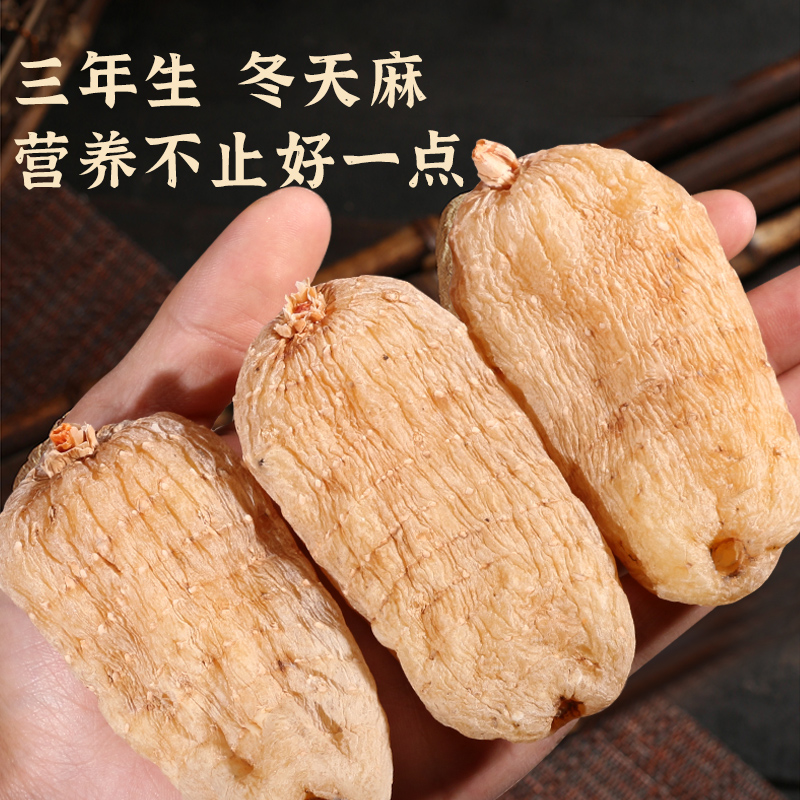 云南天麻野生特级中药材昭通正品新鲜天麻片干货：泡茶养生新风尚