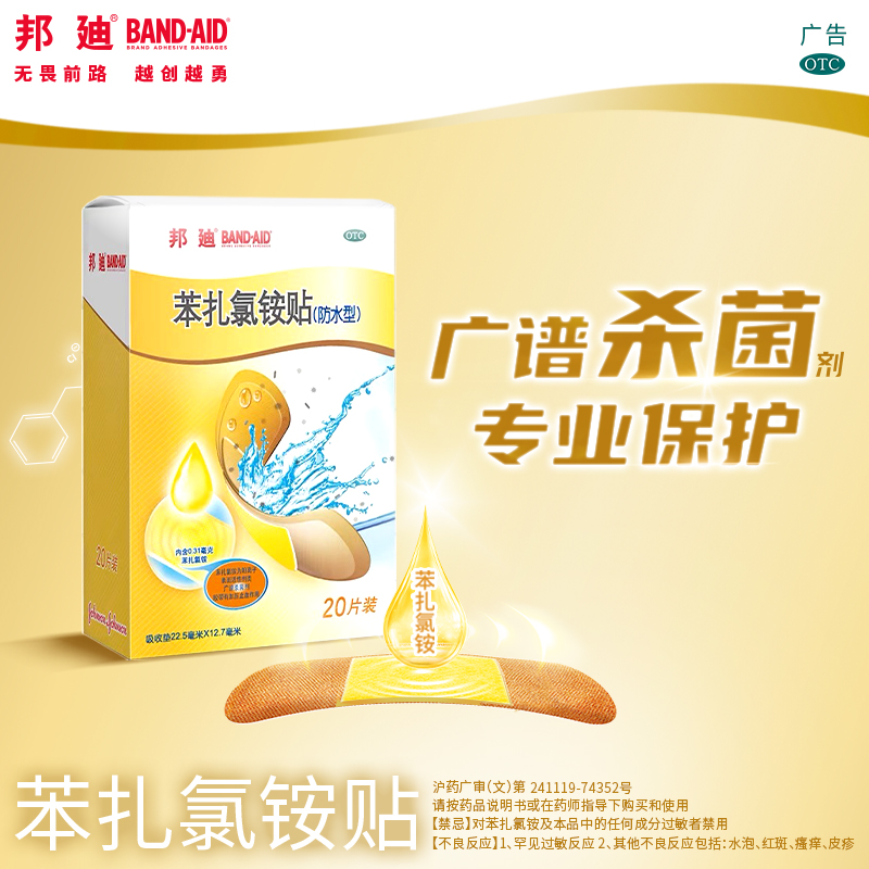 强生邦迪防水创可贴20片！擦伤不怕水？这波真的太香了！
