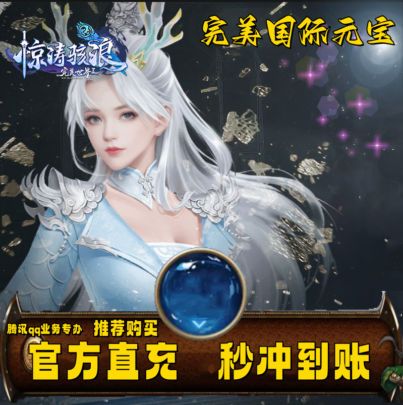 完美一卡通100元，解锁完美国际100元宝+100黄金元宝，自动充值太爽了！✨