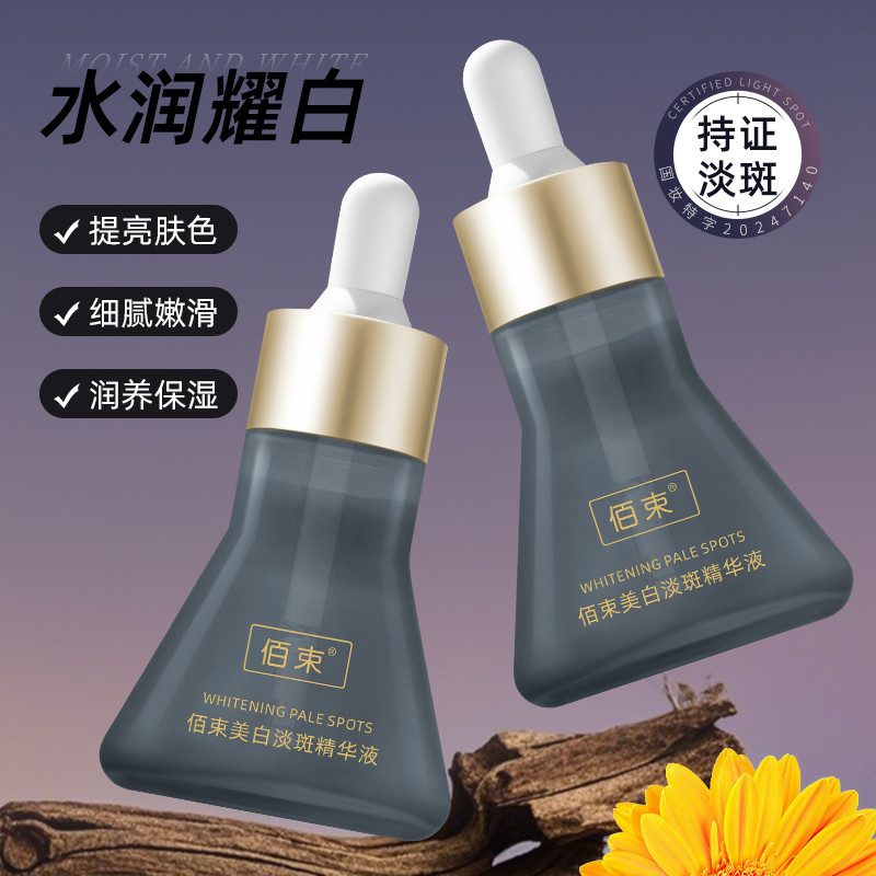 佰束美白淡斑精华液40g：如何有效改善暗沉、提亮肤色并淡化斑点？