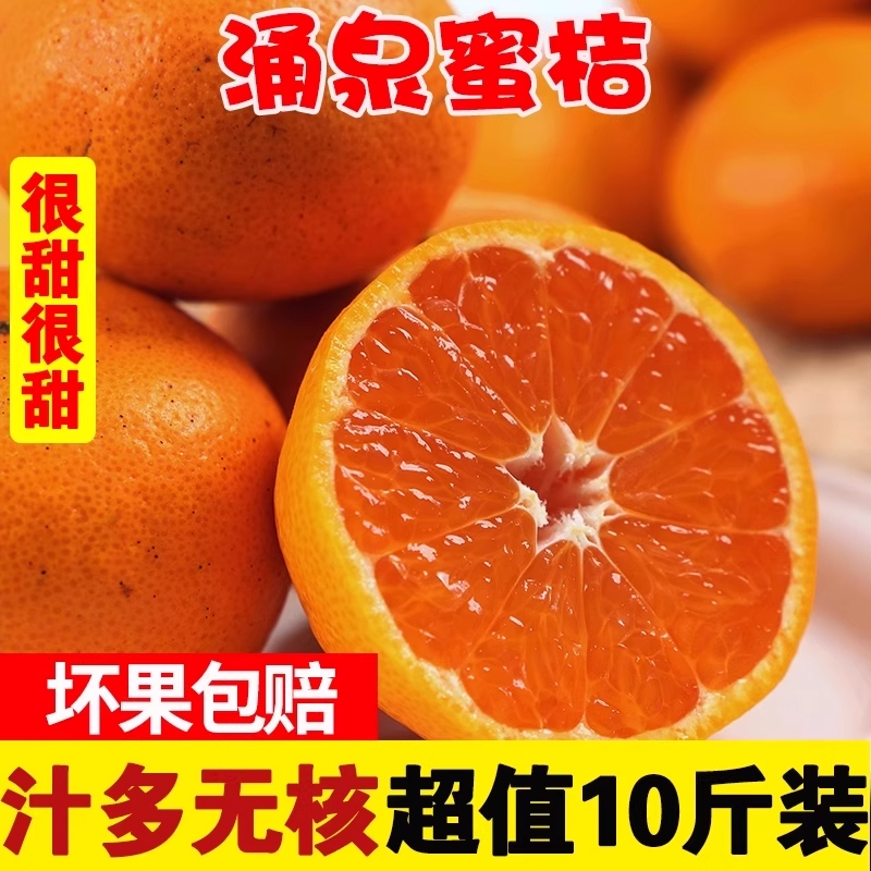 正宗台州涌泉蜜桔：当季新鲜现摘，顺丰包邮，一口咬下全是甜蜜