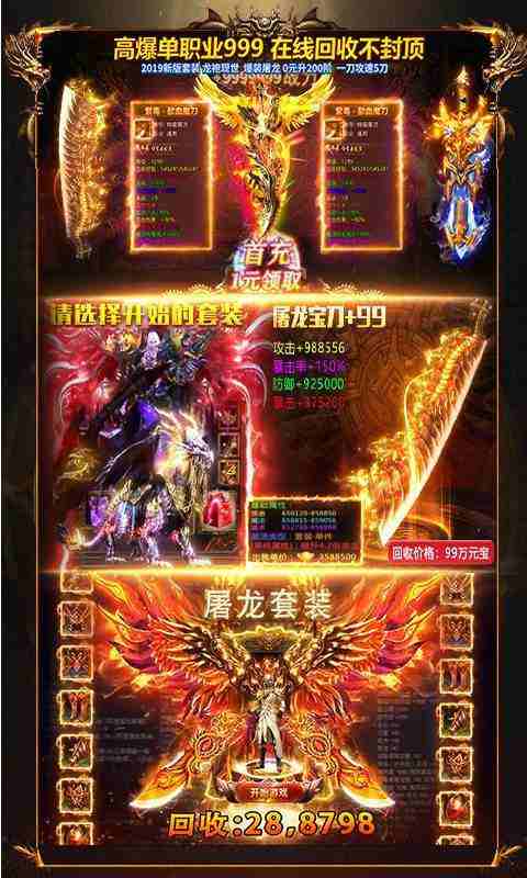 烈火传世安卓版