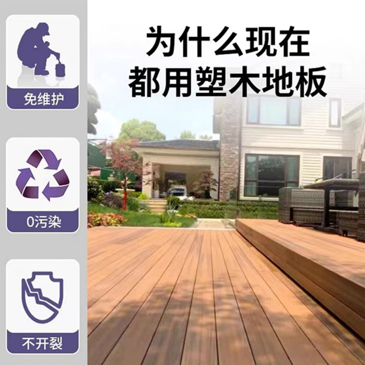 如何选择适合的户外塑木地板来打造理想的露台庭院?