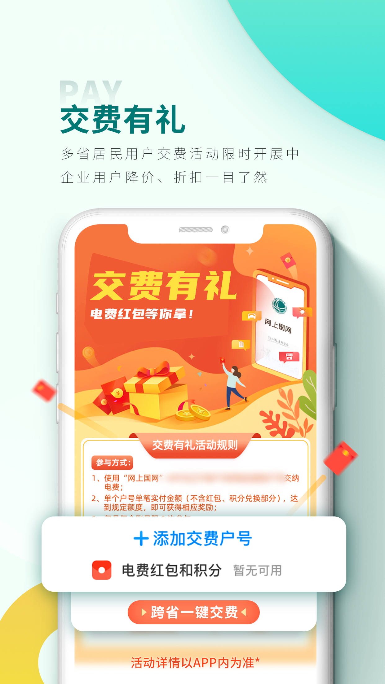 网上国网电力app v3.1.2 最新版1