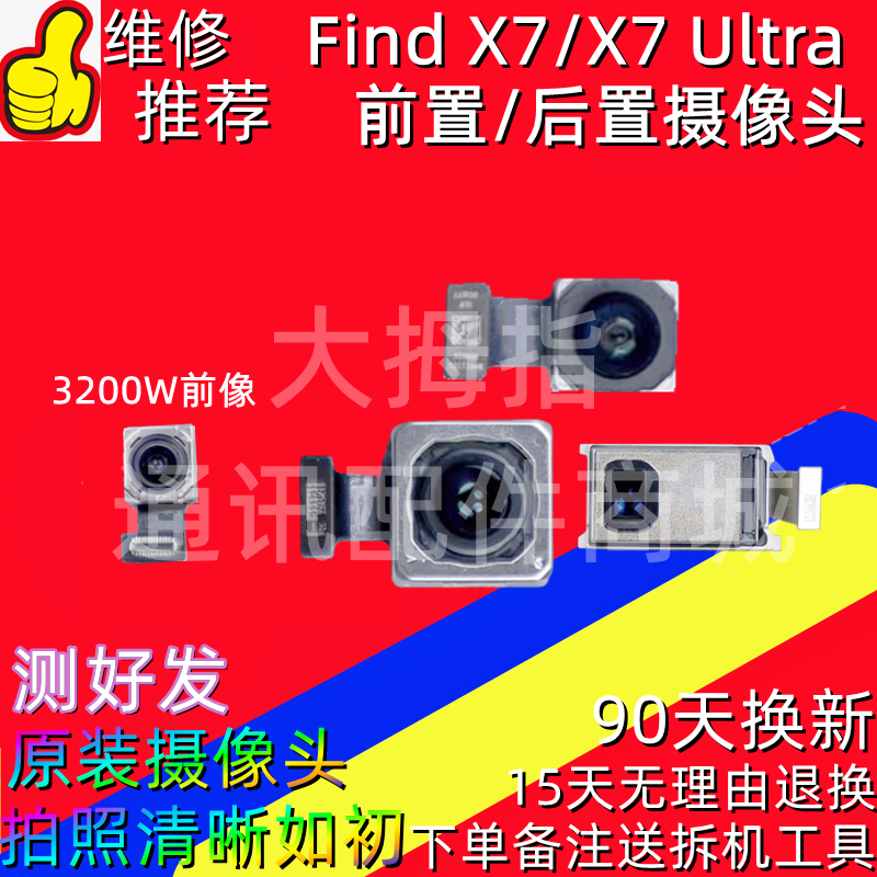 Find X8前置摄像头型号是什么？