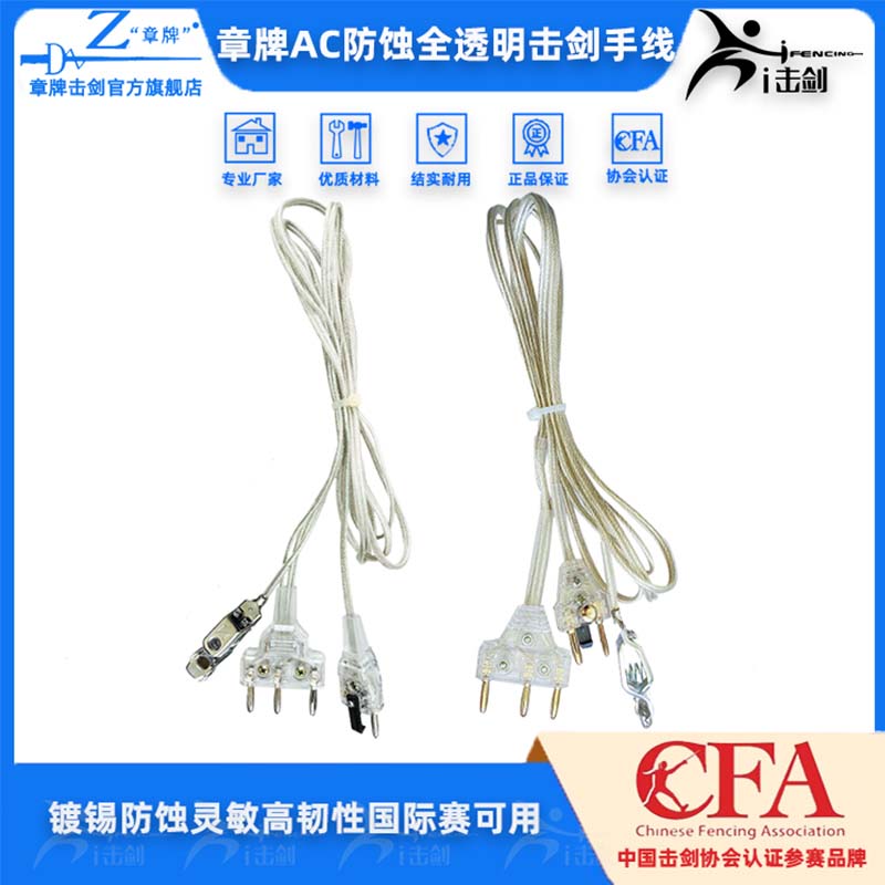 章牌新品2024新规，花佩重剑透明手线，CE认证，比赛利器！✨