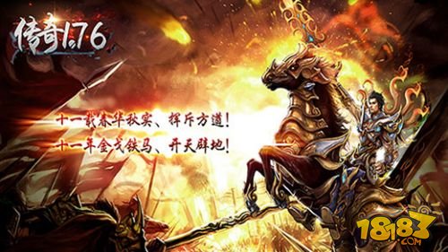 传奇1.76单机版下载