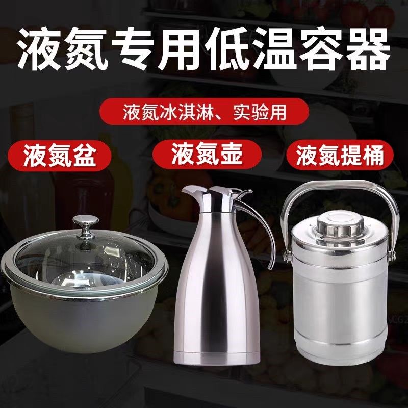 500ml液氮保温杯 vs 1.2升液氮提桶：谁才是你的液氮储存神器？