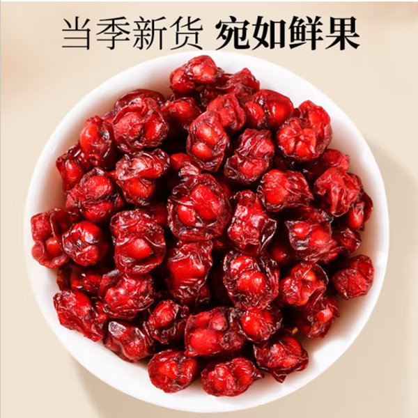好北五味子500克！泡酒神器+养生必备！这波不买真的亏麻了