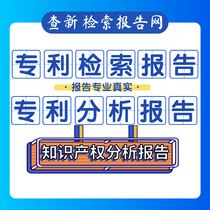 科技查新报告与科技成果评价：如何确保你的项目立项与转化成果鉴定无懈可击？