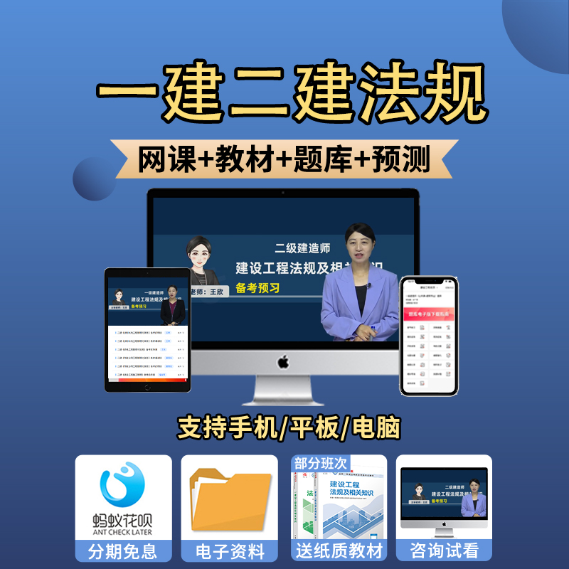 2025年王欣一建法律法规网课：一级建造师教材精讲，你值得拥有吗？