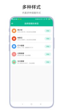 超级提醒器app1.0.42