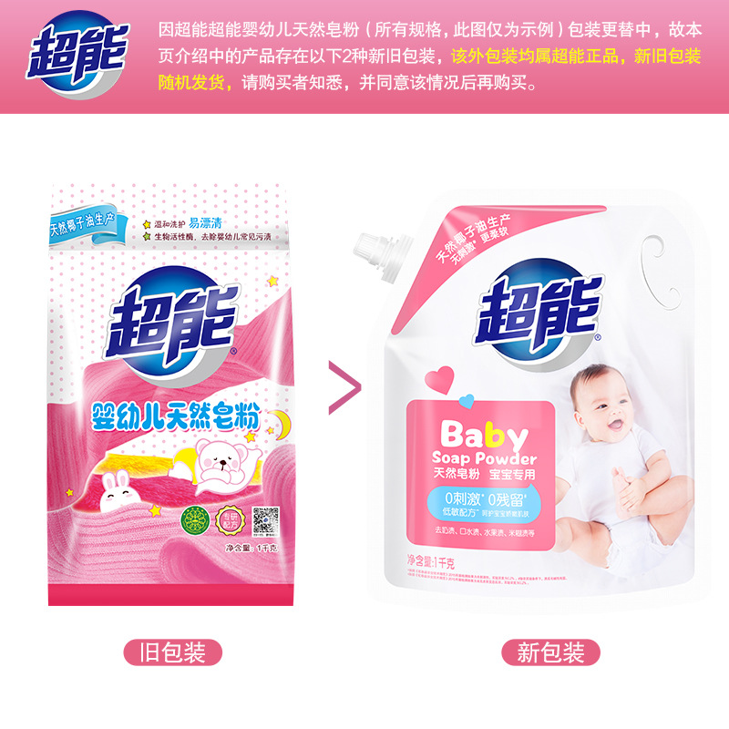1kg超能婴幼儿天然皂粉：宝宝衣物清洁新神器，轻松搞定奶渍水果渍！