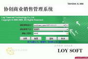 协创商业销售管理系统8.000