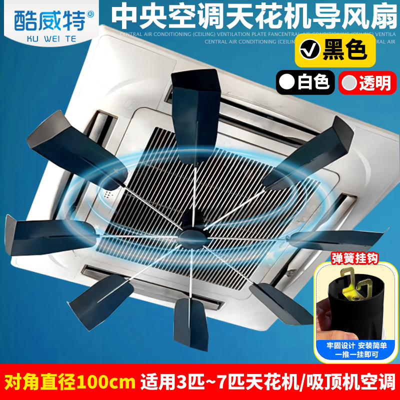 黑白中央空调天花机导风扇0耗电旋转散风，办公室饭馆烧烤店挡风板的秘密武器！