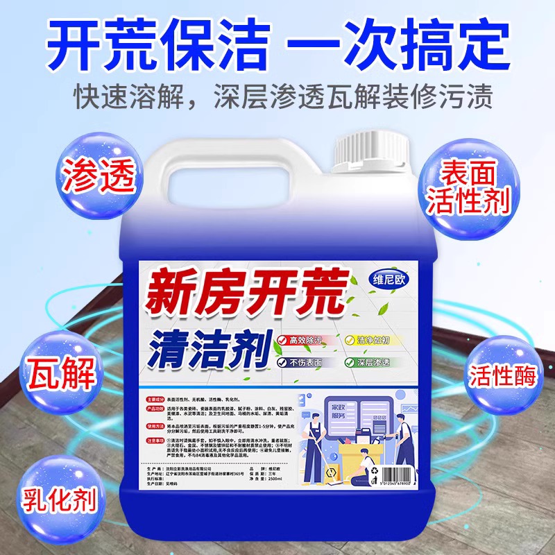 开荒保洁神器大揭秘：新房装修残留一扫光，瓷砖清洁轻松搞定！