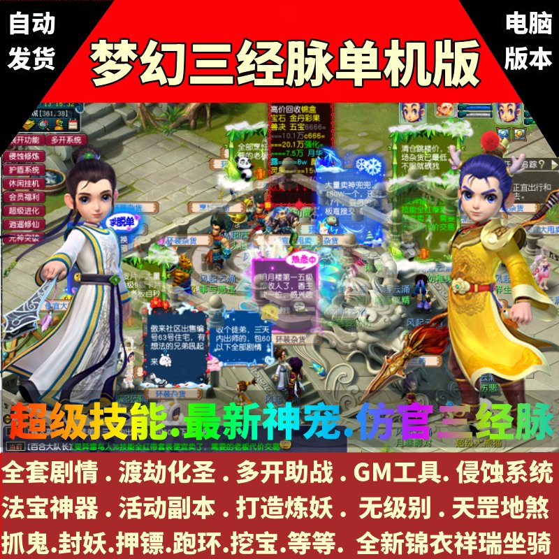现在还有梦幻西游电脑版吗？经典游戏是否依然可玩