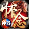 神器单职业手机版传奇