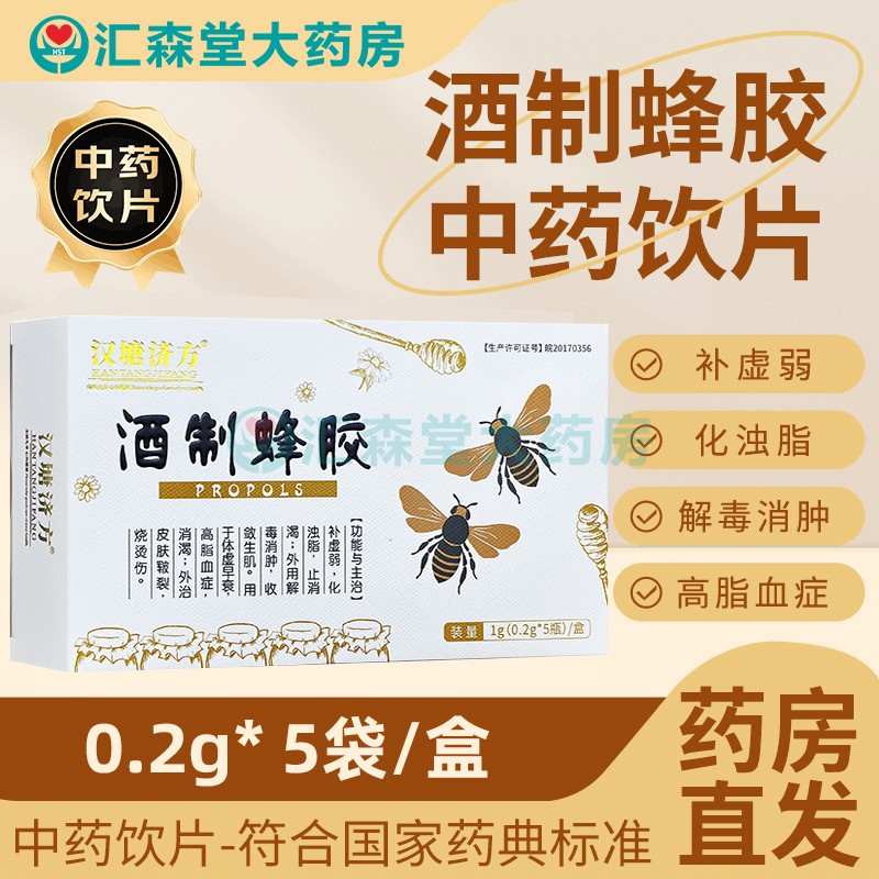 酒制蜂胶汉塘剂方：传统中药饮片对抗虚弱、高血脂、高血压及糖尿病的神奇秘方
