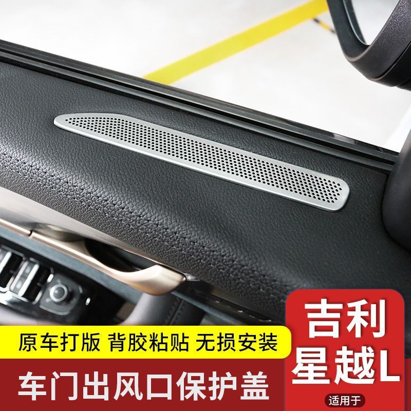 星越L改装必备！25款仪表台喇叭罩网A柱车门板音响圈，升级车内音质新体验