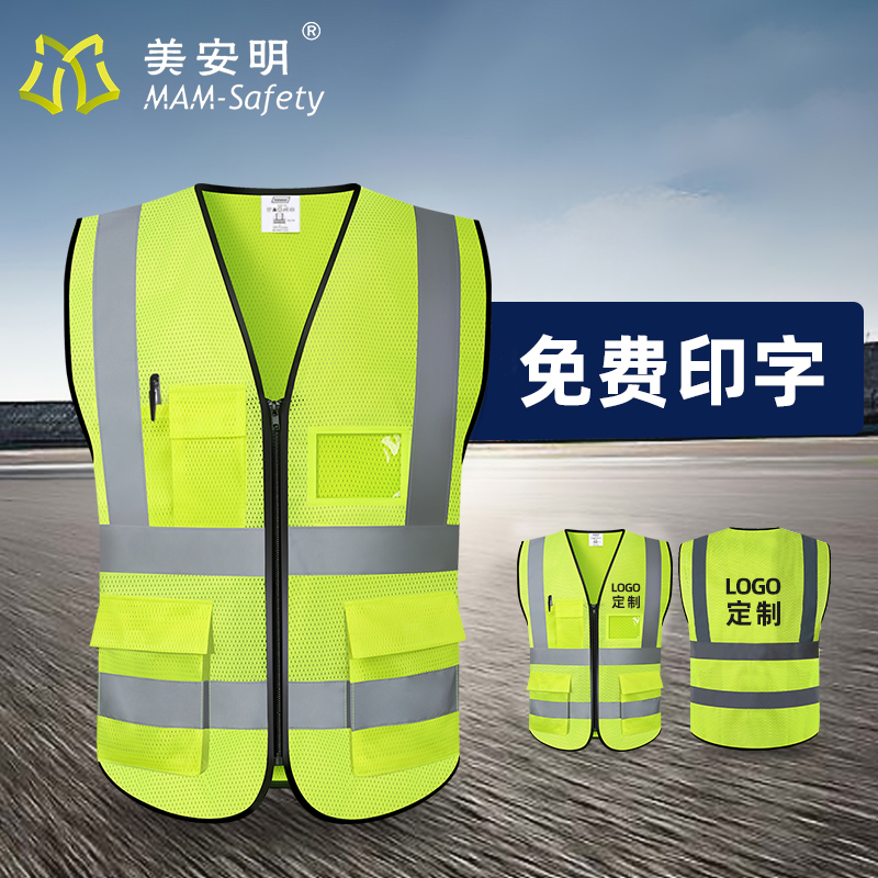 美安明反光安全背心：夜间的守护神，如何定制专属LOGO？