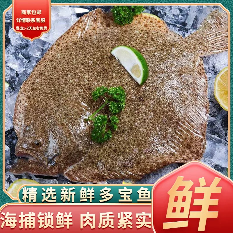 多宝鱼 vs 冷冻比目鱼：谁才是餐桌上的海鲜王者？