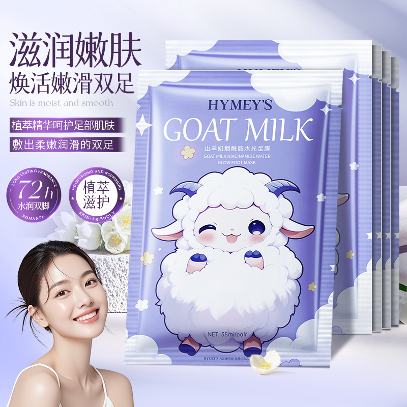 山羊奶丝滑足膜：告别干燥，重获婴儿般嫩足！✨
