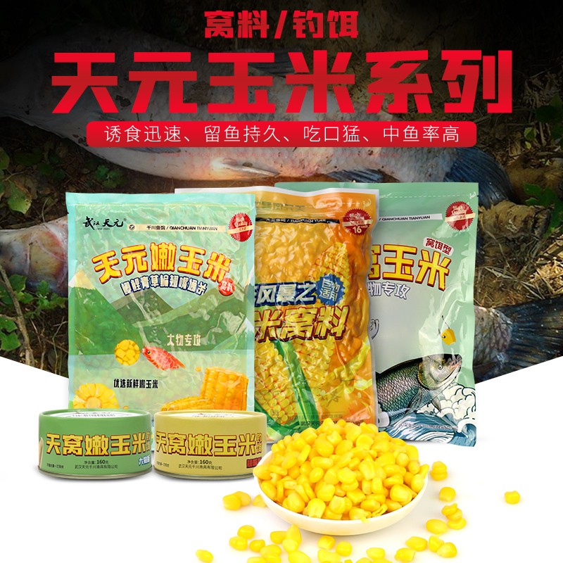 武汉天元嫩玉米窝料：解锁大物垂钓的秘密武器！