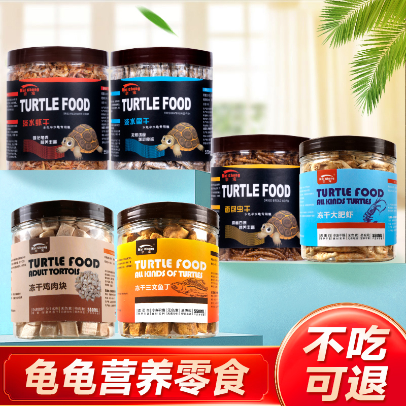 淡水小鱼干：巴西龟、草龟、鳄龟的终极零食，龟粮界的“网红”！